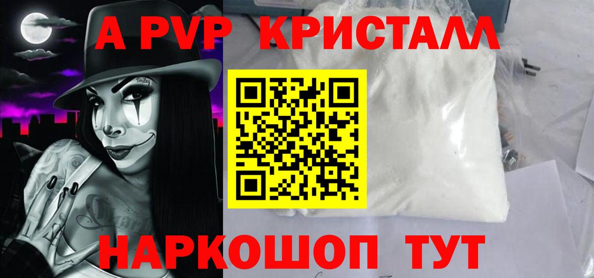 Alpha PVP крисы CK Ханты-Мансийск