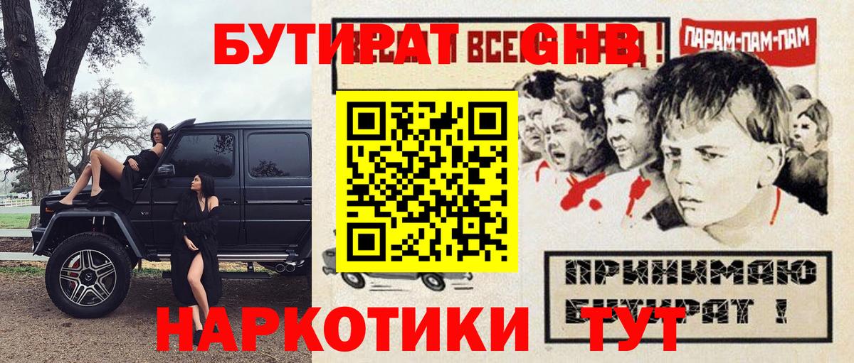 Бутират GHB Ханты-Мансийск