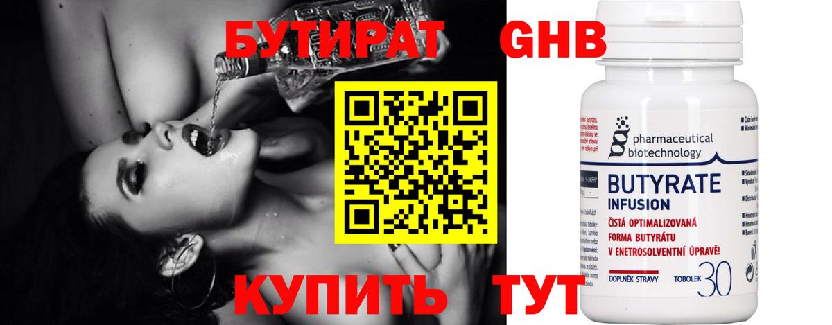 БУТИРАТ 99%  Вход с VPN  Ханты-Мансийск 