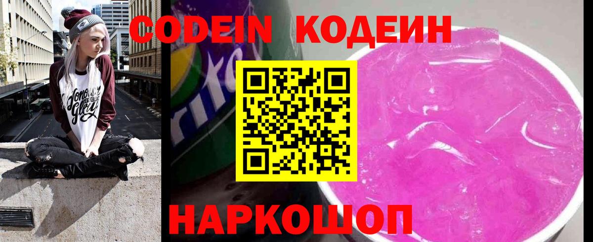 Кодеиновый сироп Lean Purple Drank  Вход с VPN  Ханты-Мансийск 