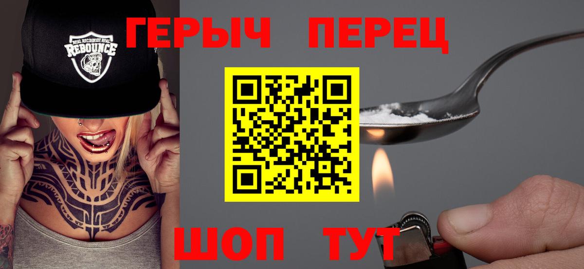 Героин хмурый Ханты-Мансийск